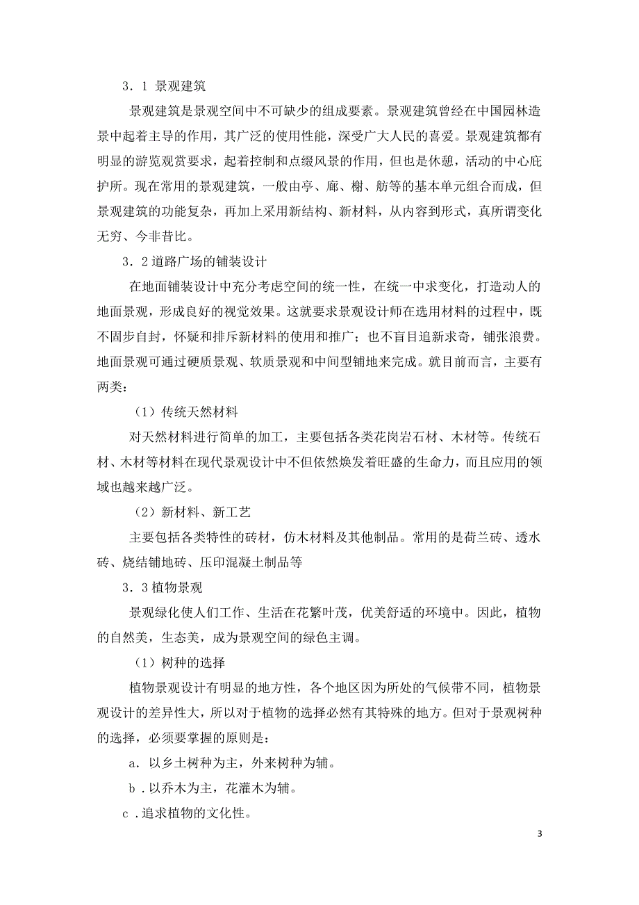 景观规划和设计的流程及内容分析.doc_第3页