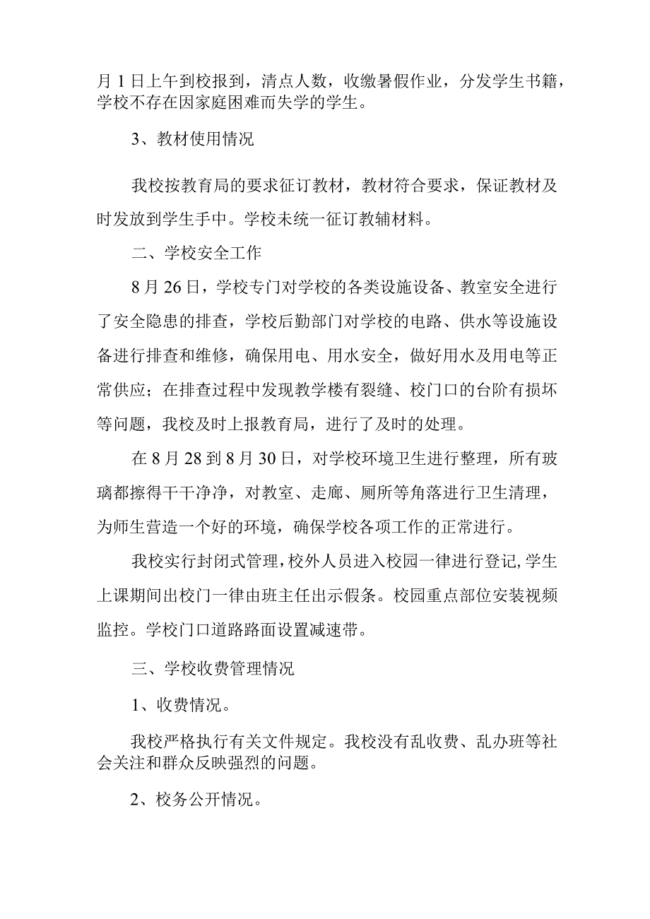 秋季开学专项督导自查报告.docx_第2页