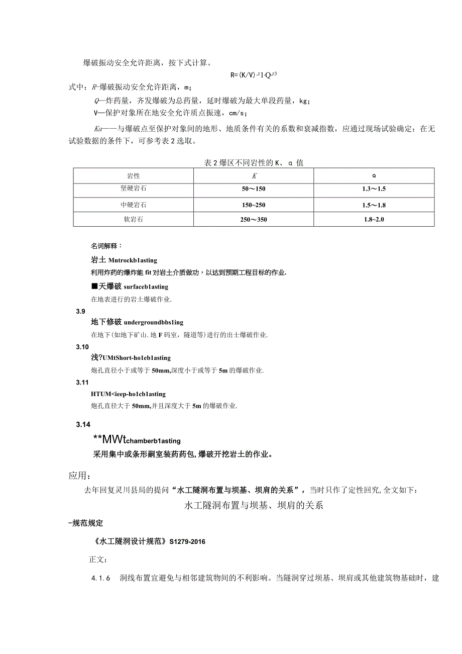 爆破安全允许距离.docx_第2页