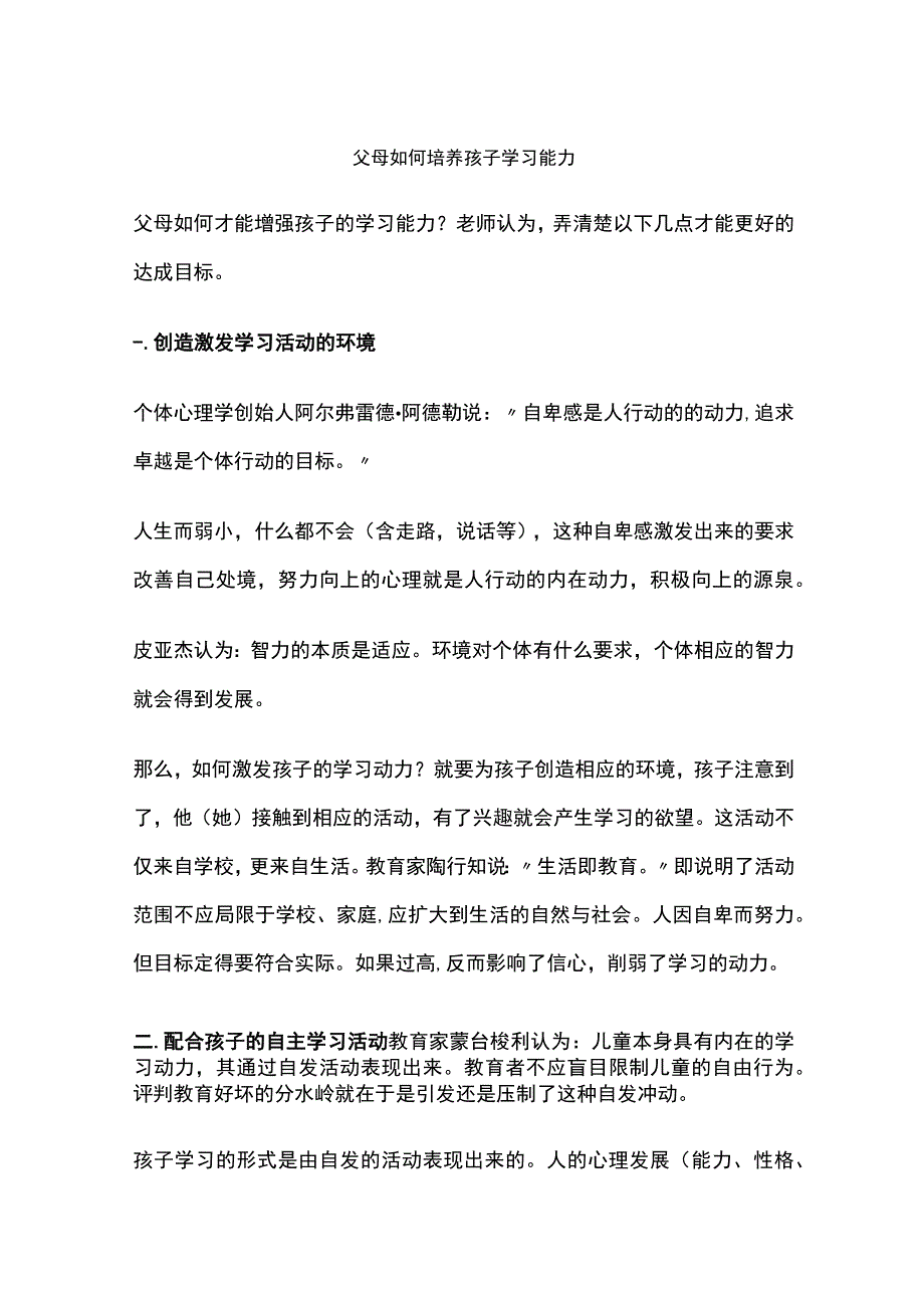 父母如何培养孩子学习能力.docx_第1页