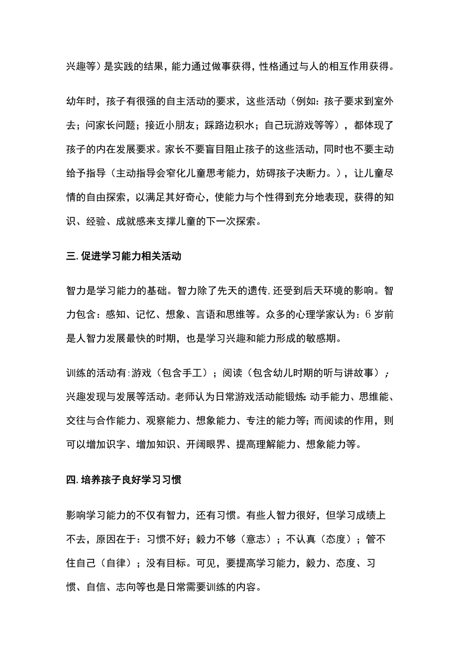 父母如何培养孩子学习能力.docx_第2页