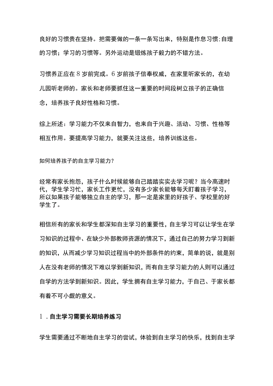 父母如何培养孩子学习能力.docx_第3页