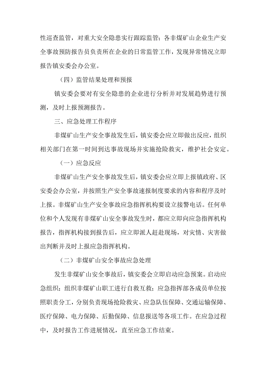 煤矿生产安全事故应急预案范文6篇.docx_第2页