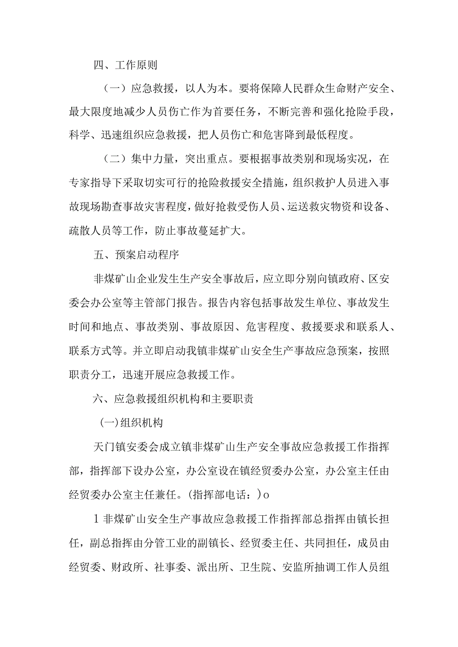 煤矿生产安全事故应急预案范文6篇.docx_第3页