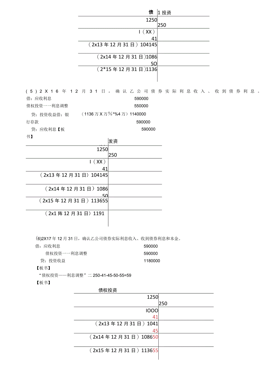 第80讲_以摊余成本计量的金融资产的会计处理2以公允价值进行后续计量的金融资产的会计处理1.docx_第3页