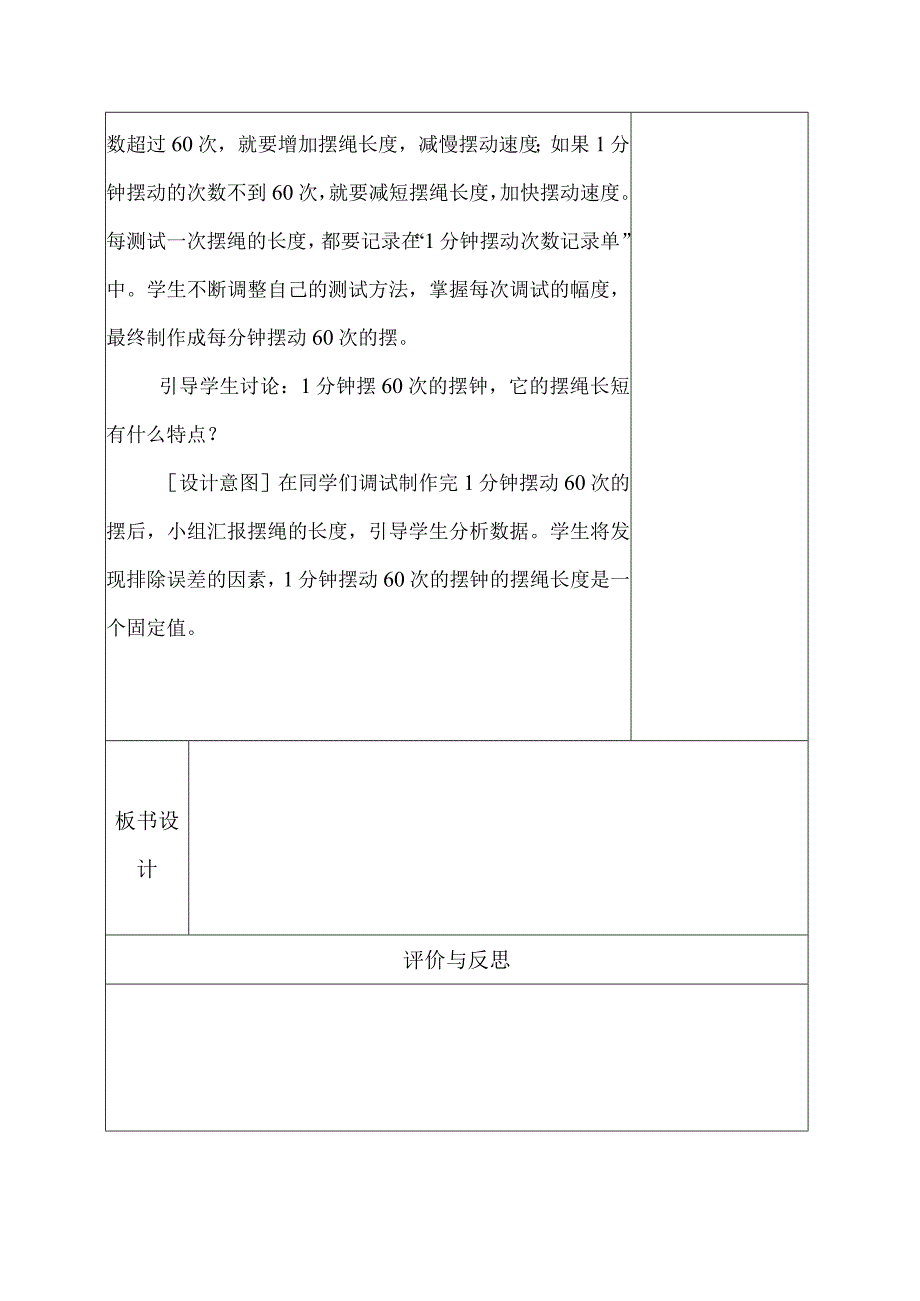 科教版五年级科学上册6制作钟摆教学设计.docx_第3页