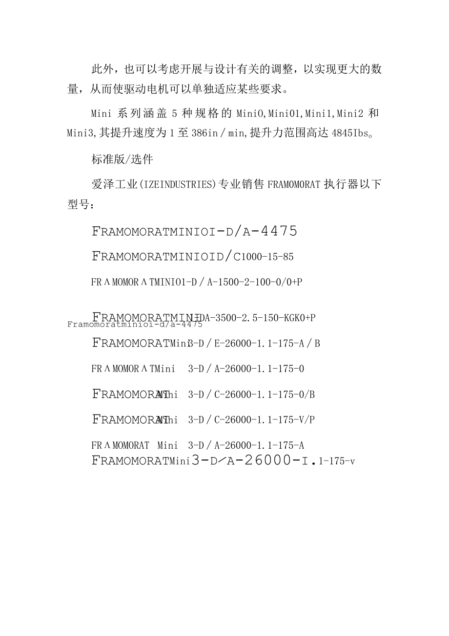 爱泽工业部分到货产品专题及库存——FRAMOMORAT执行器篇.docx_第2页