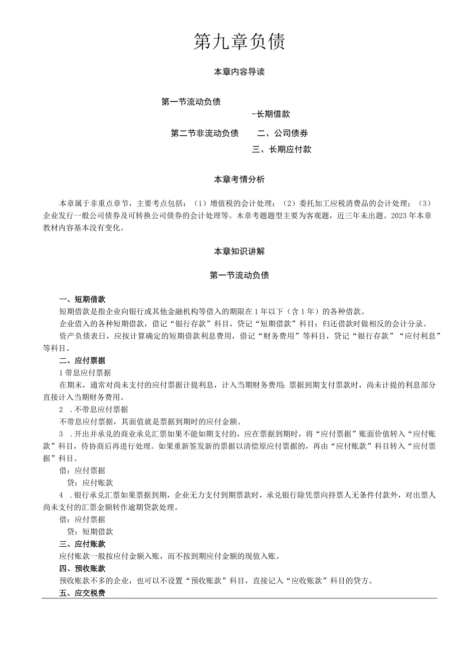 第48讲_流动负债1.docx_第1页