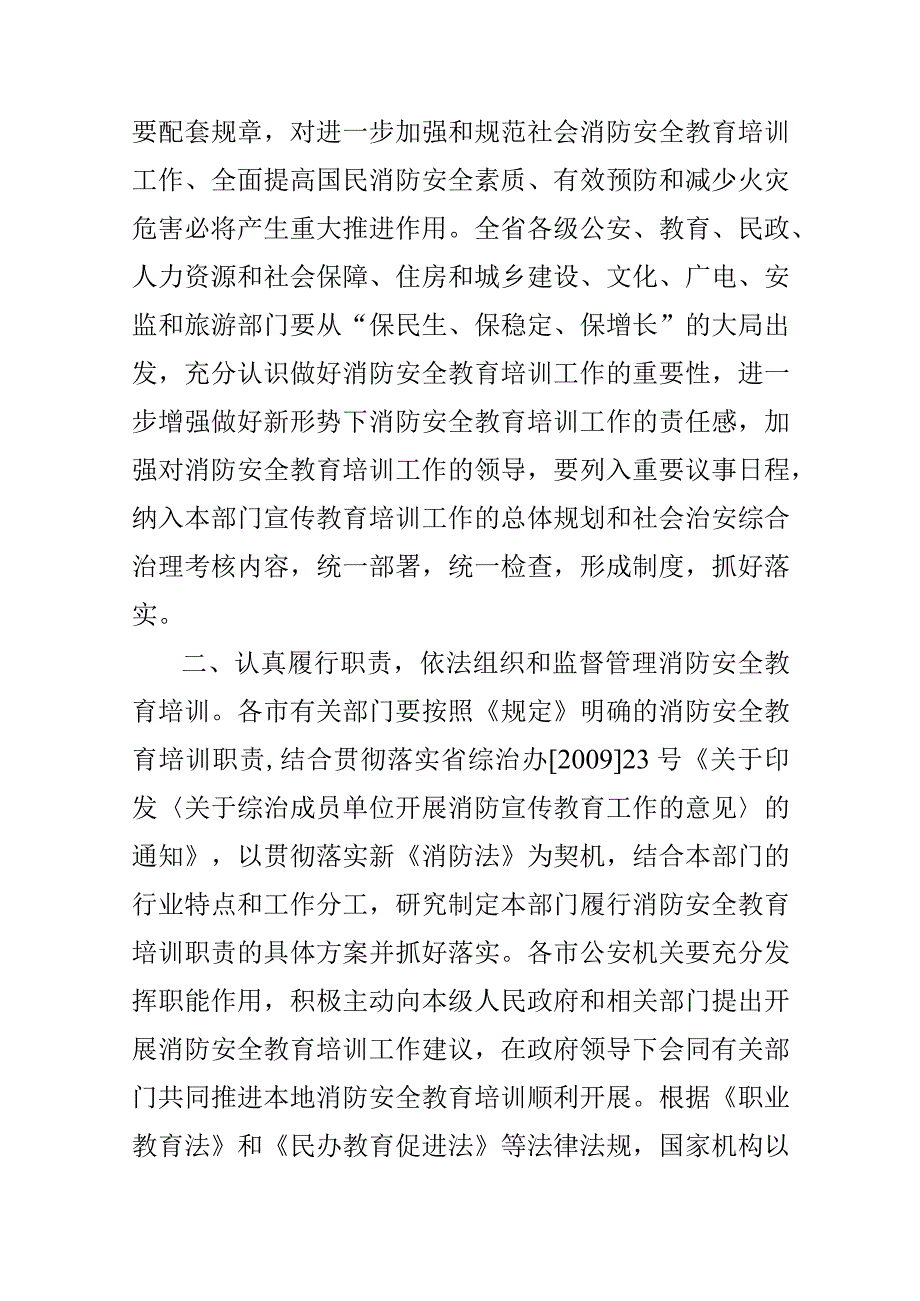 社会消防安全教育培训规定.docx_第2页