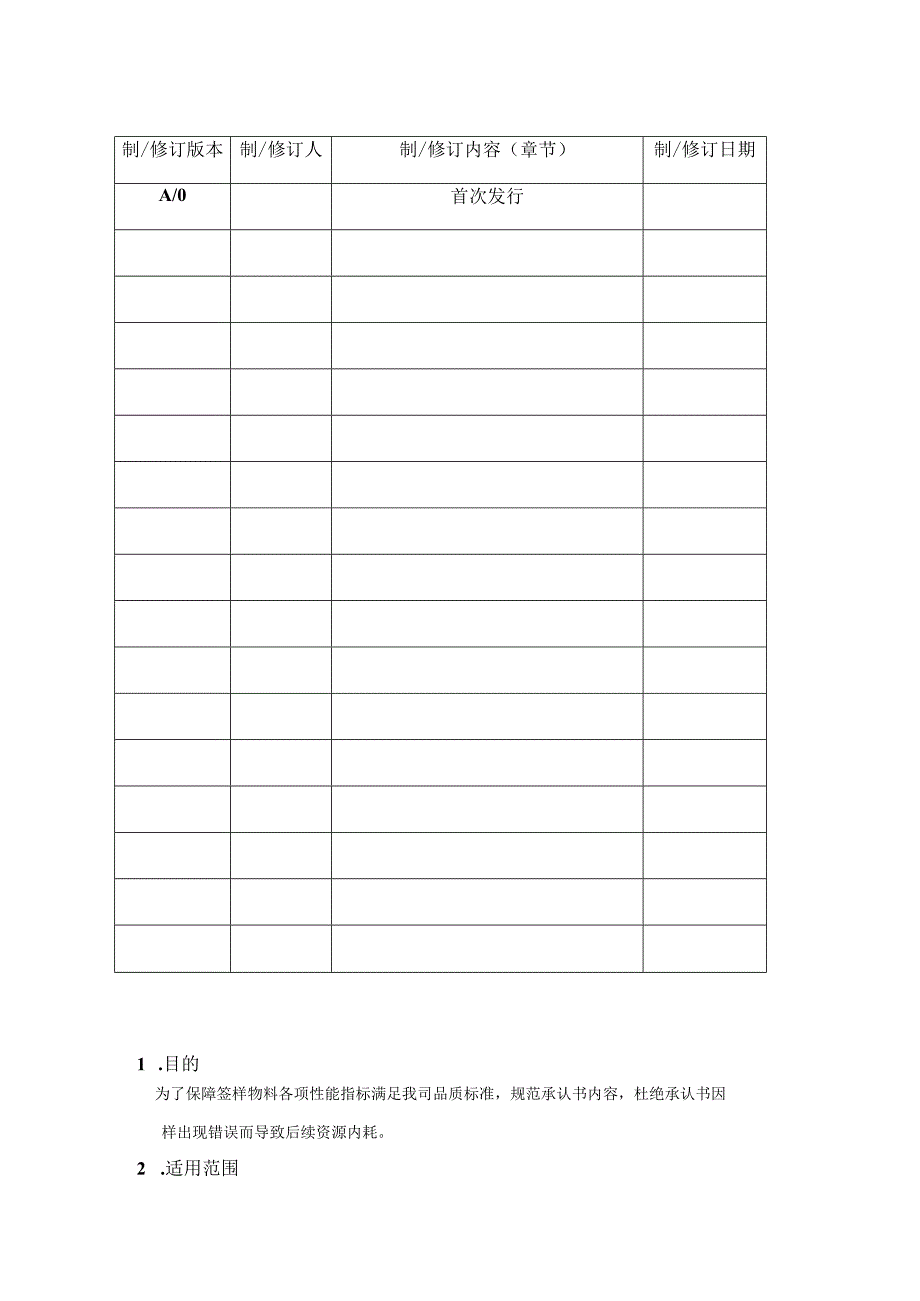 签样管理程序.docx_第2页