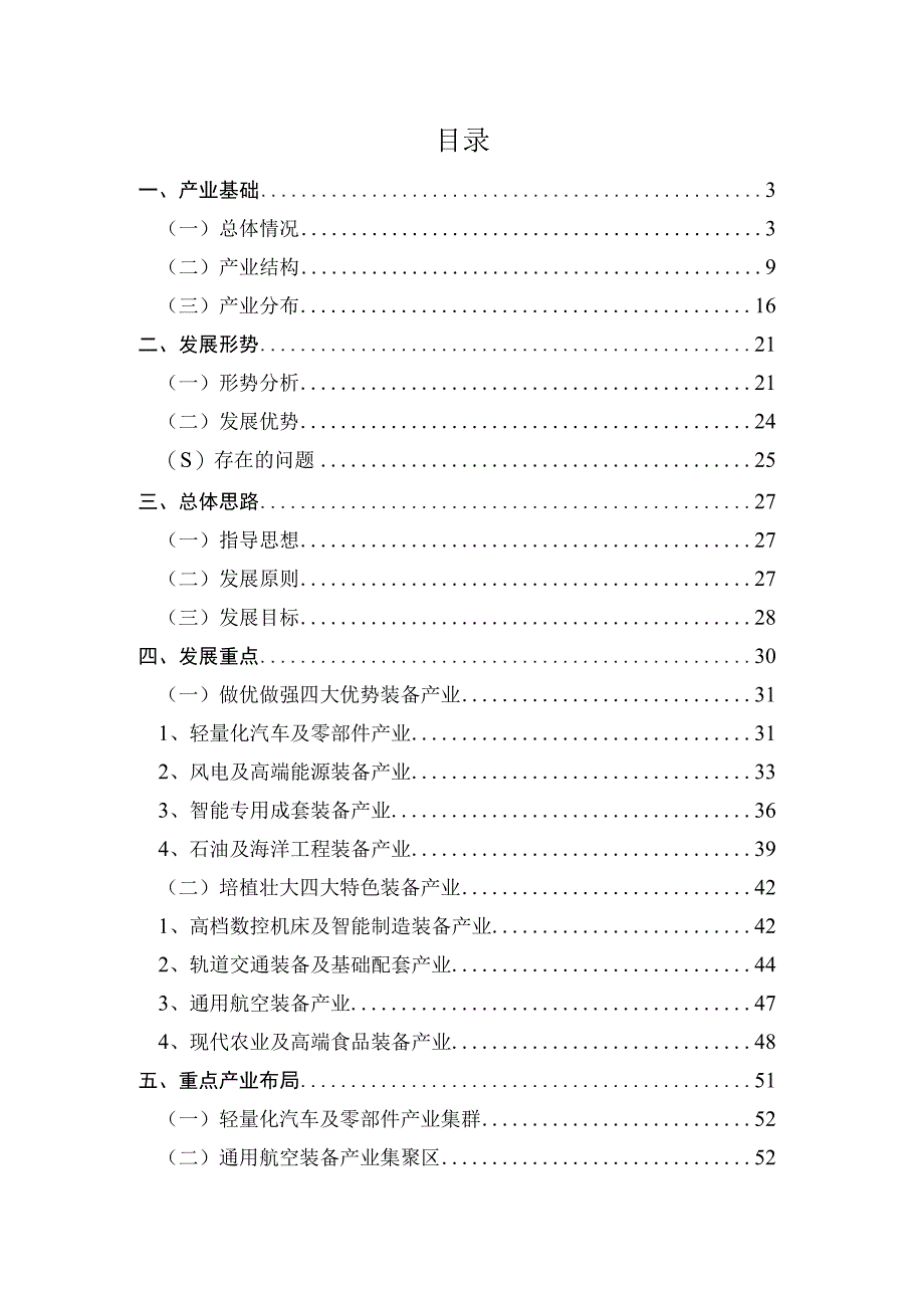 滨州市高端装备制造产业发展规划20192025年.docx_第2页