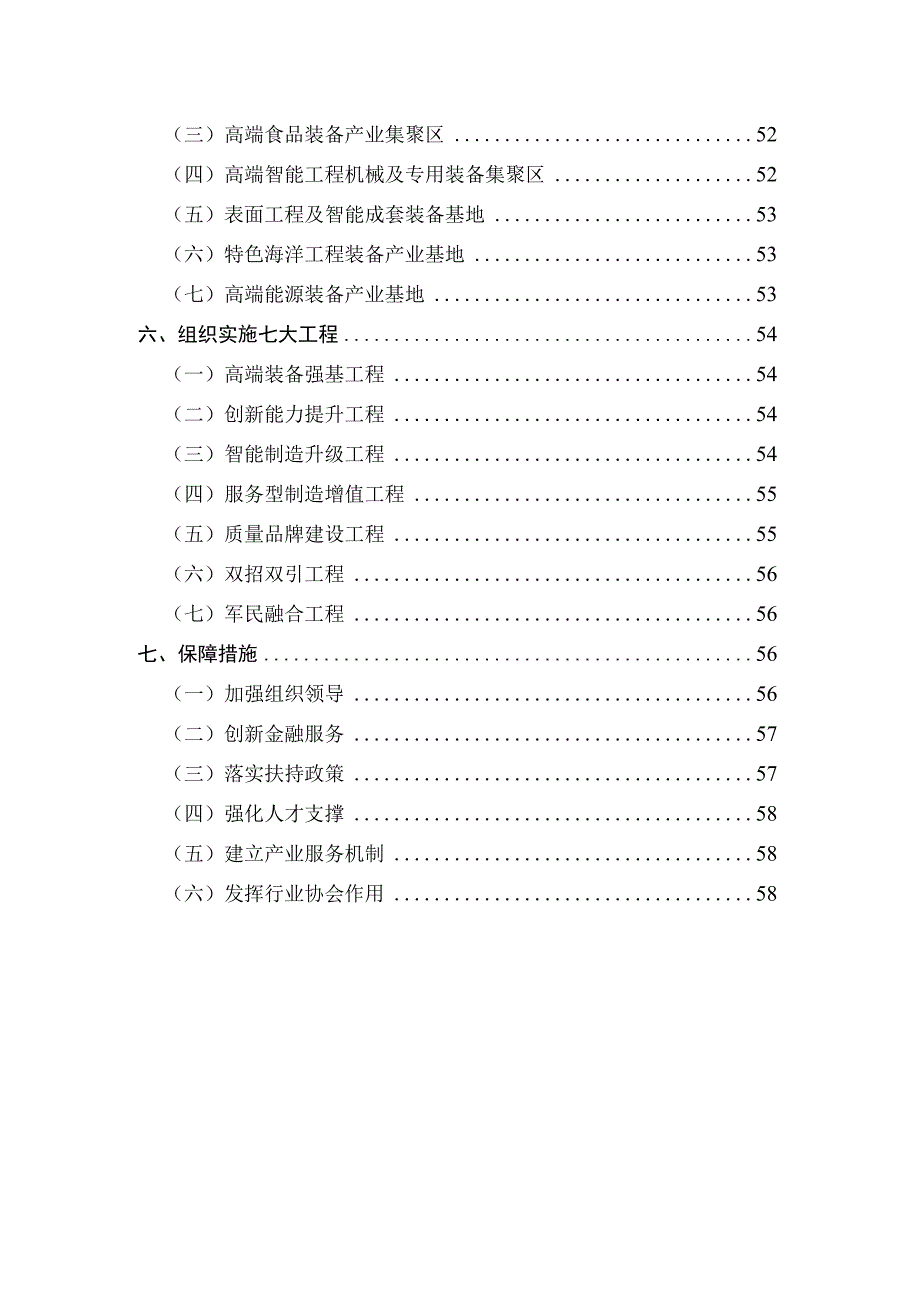 滨州市高端装备制造产业发展规划20192025年.docx_第3页