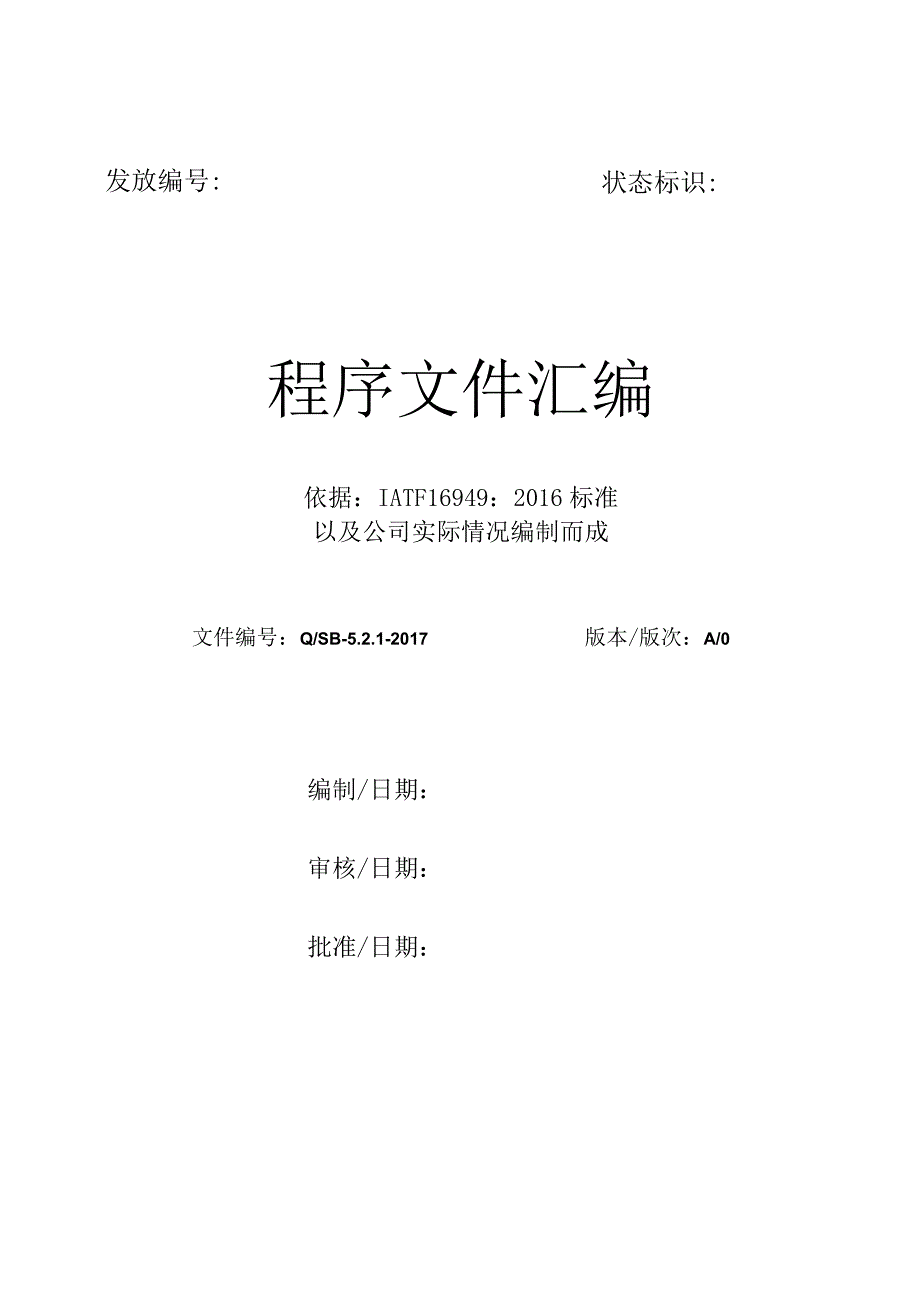 程序文件0所有封面.docx_第3页