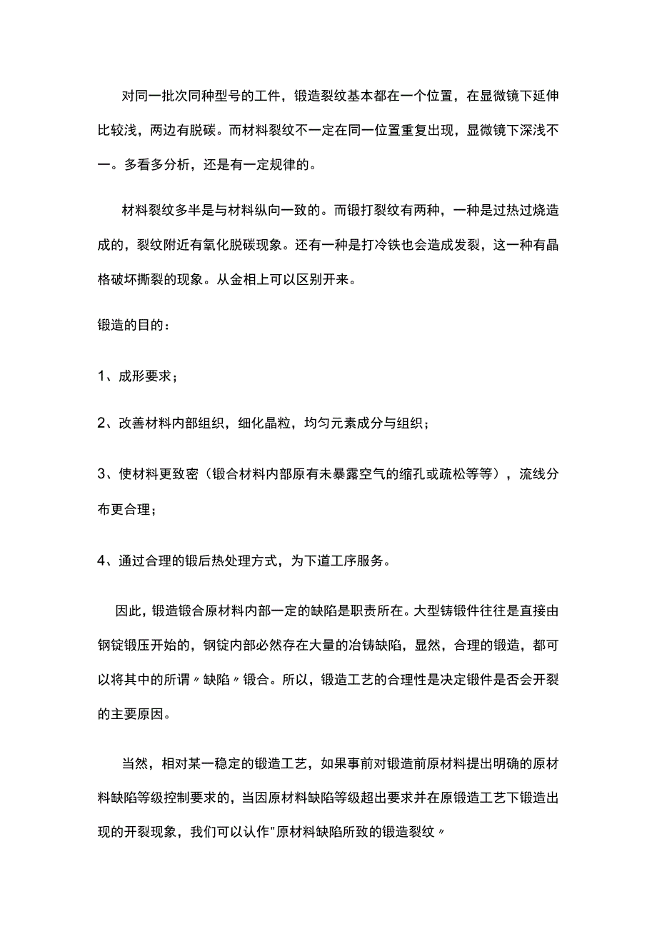 热加工裂纹产生原因分析.docx_第2页