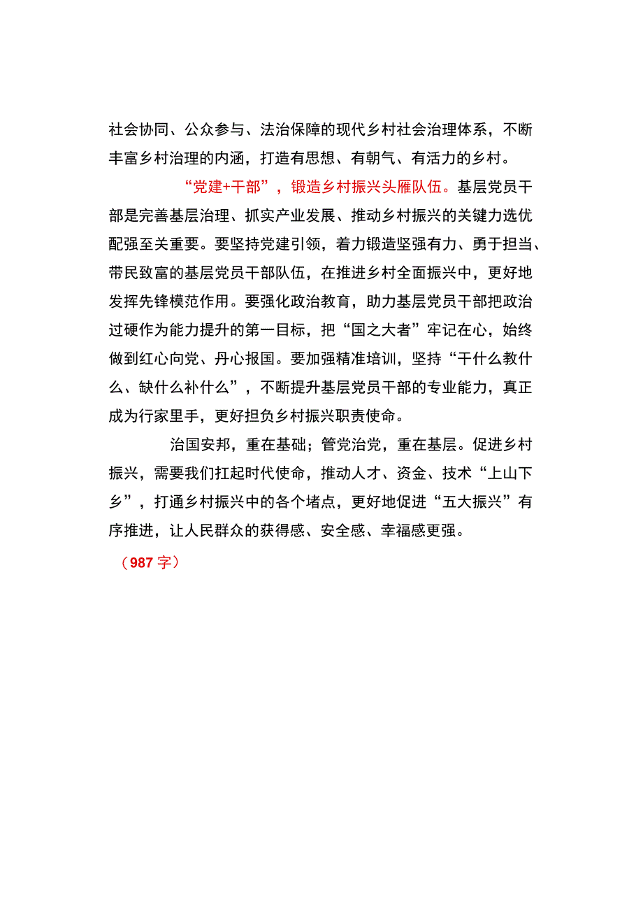 申论范文点燃党建+引擎赋能乡村振兴.docx_第2页