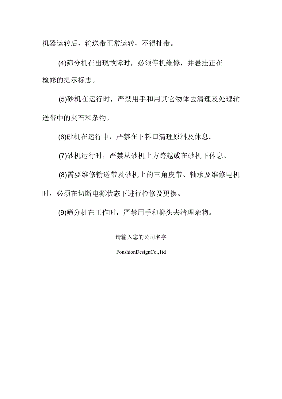 筛分洗选作业规程范本.docx_第2页