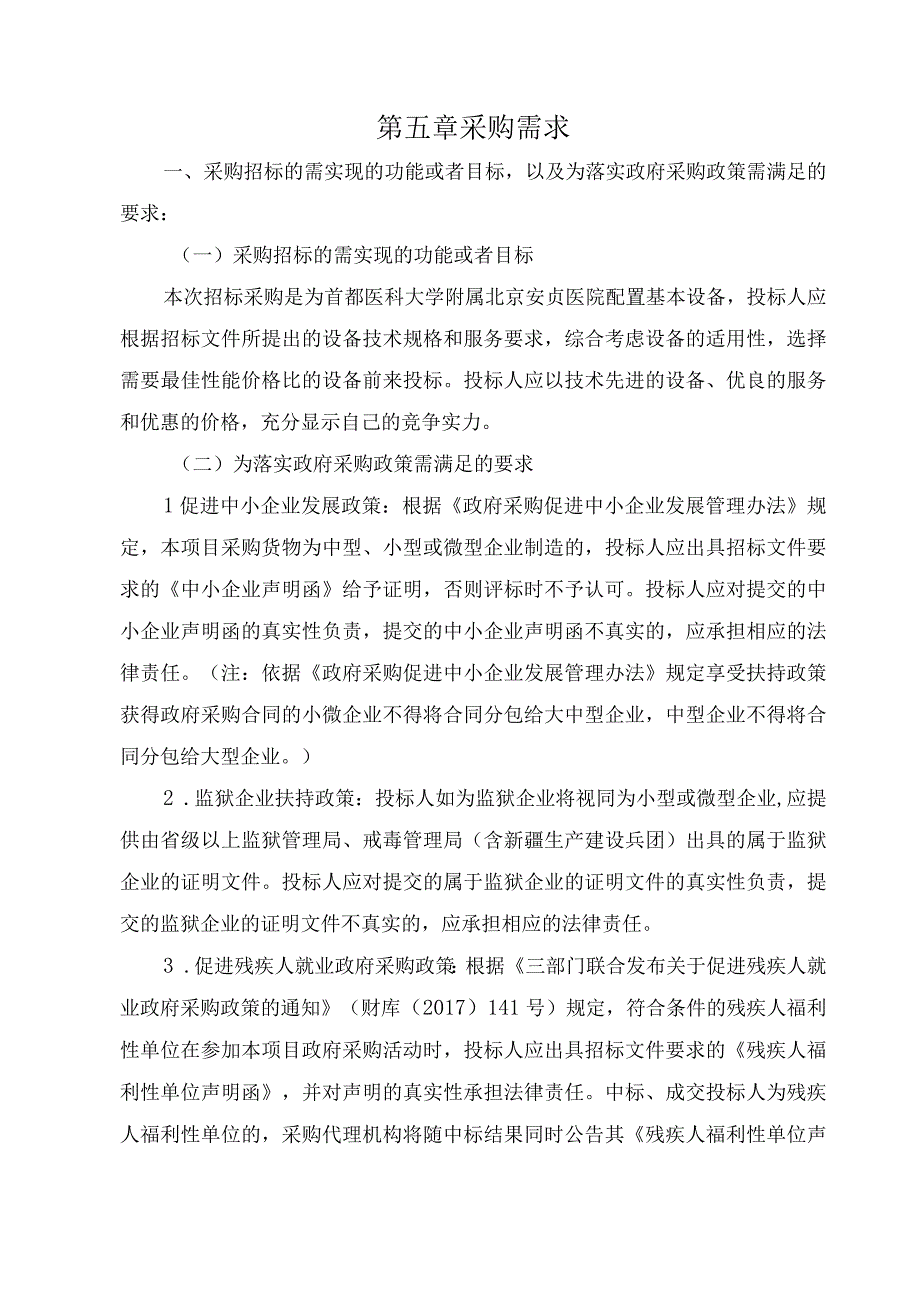 第五章采购需求.docx_第1页