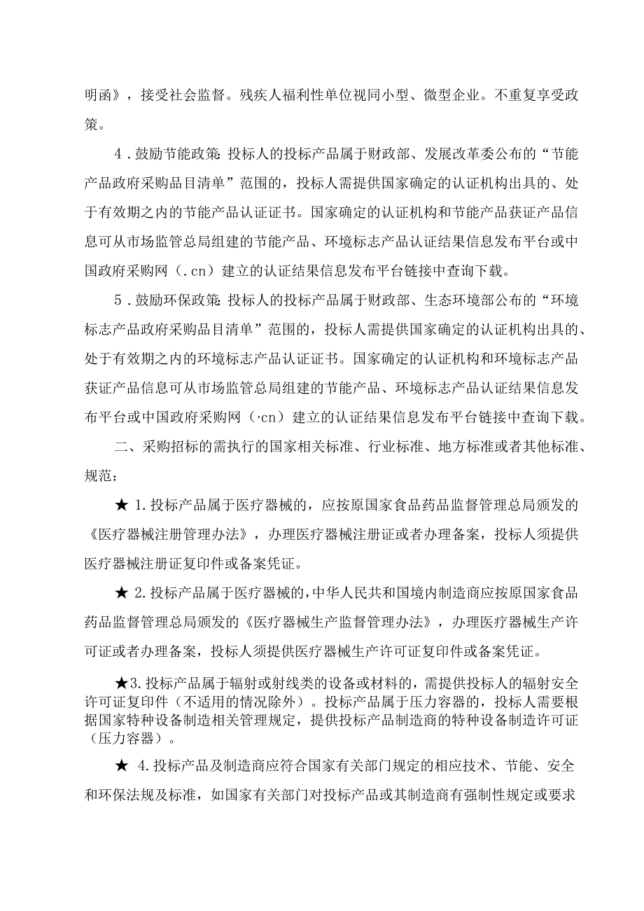 第五章采购需求.docx_第2页