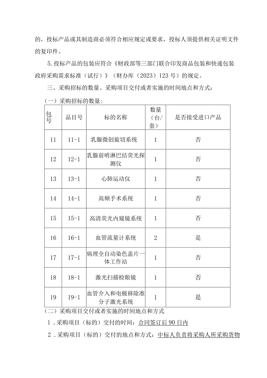 第五章采购需求.docx_第3页