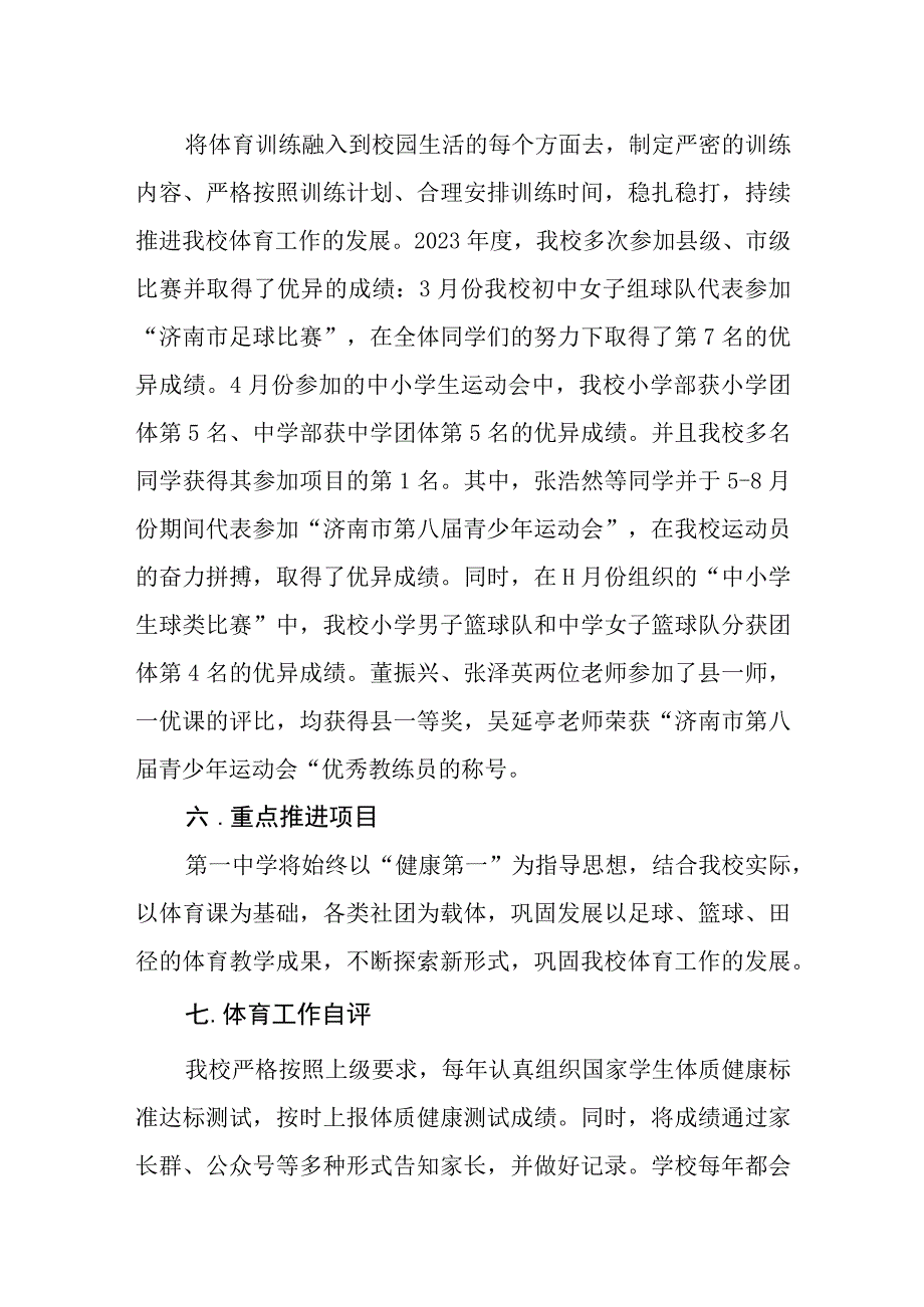 第一中学体育发展年度报告.docx_第3页