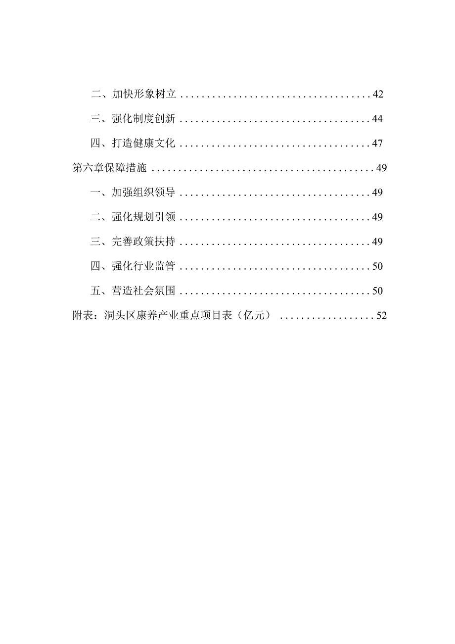 温州市洞头区康养产业发展规划20182023.docx_第3页