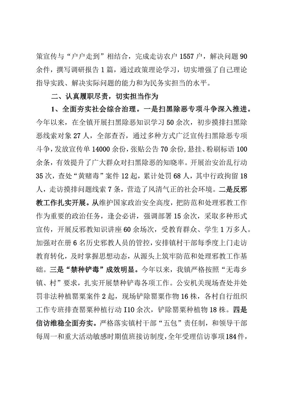 班子成员履职尽责工作汇报.docx_第2页