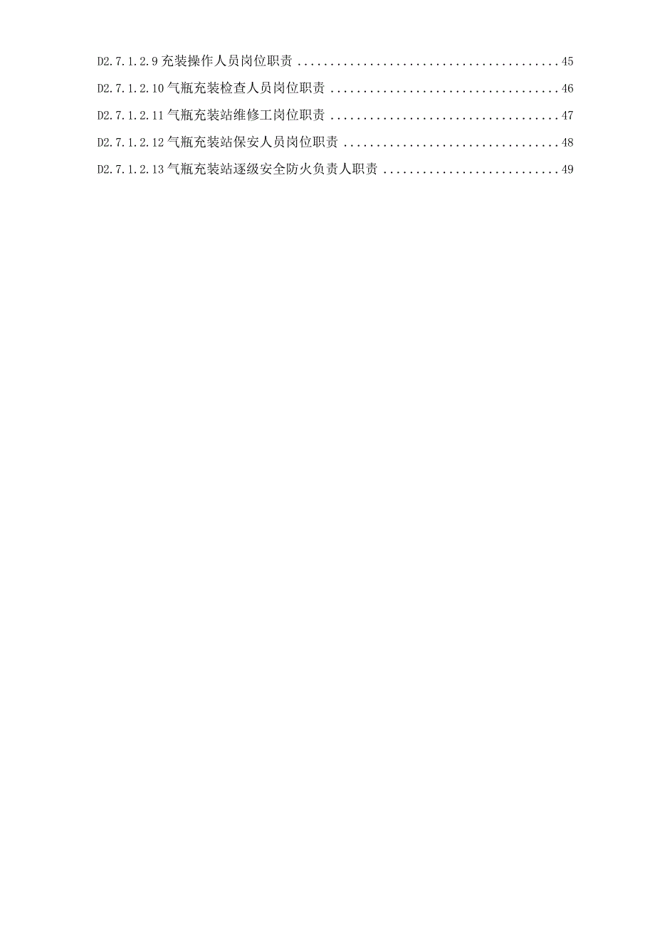 符合TSG072019气瓶充装管理制度和人员岗位责任制编制模板.docx_第3页