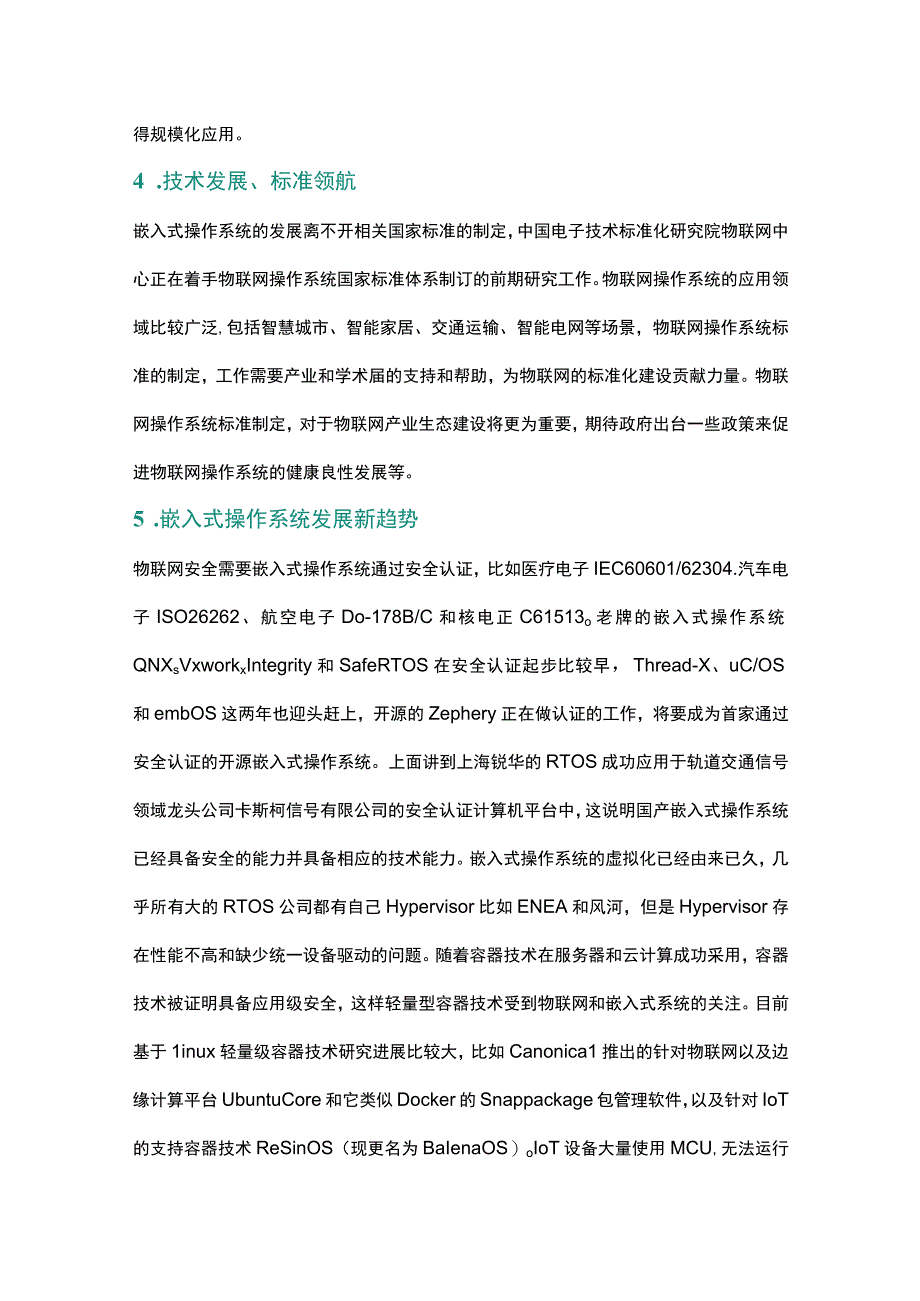 深度：国产嵌入式操作系统发展思考.docx_第3页