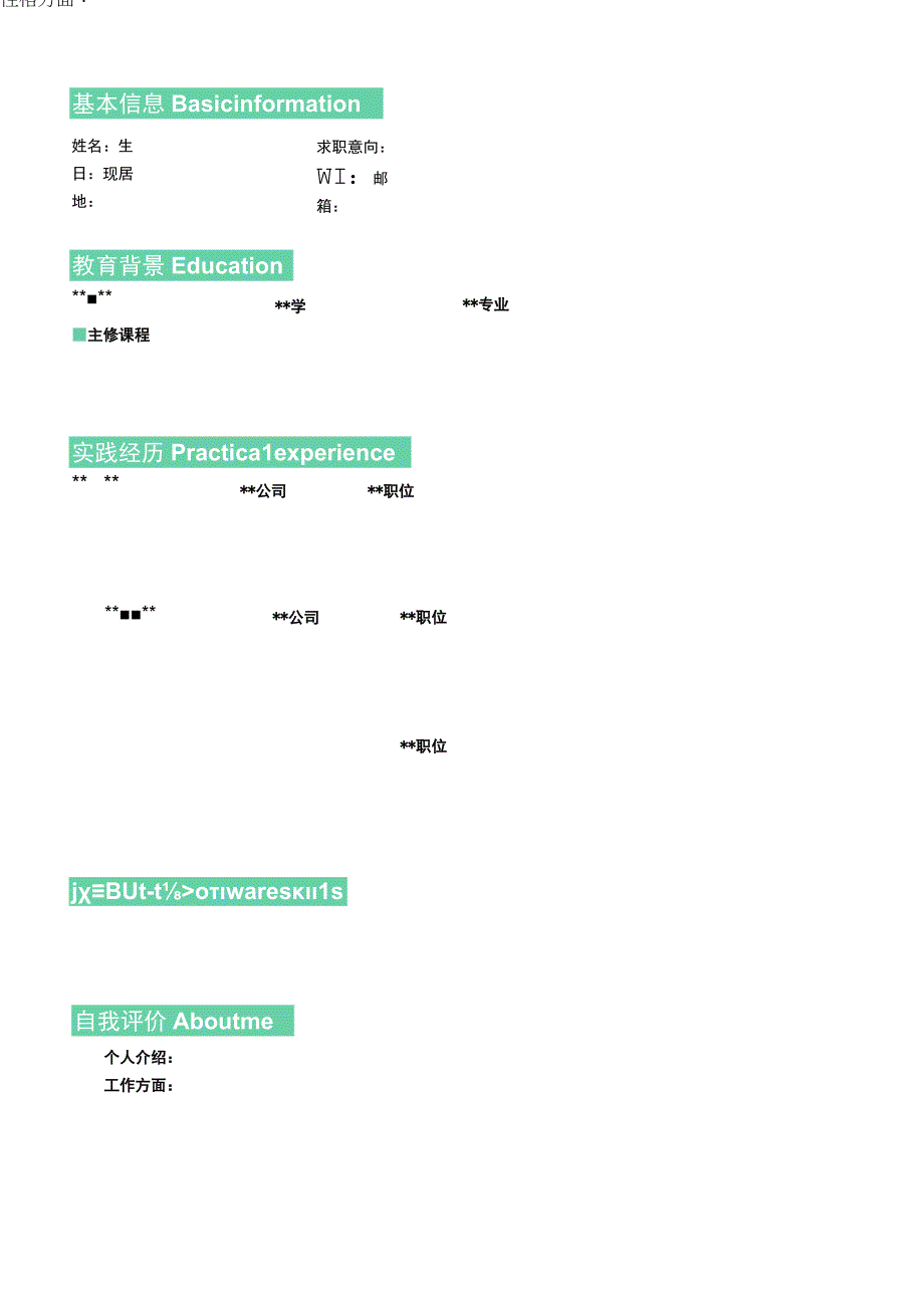 清晰大气简历模板.docx_第1页