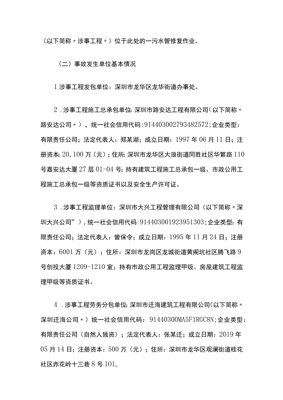 深圳市龙华街道地面塌陷隐患点治理工程8·18坍塌死亡事故的调查报告.docx_第2页