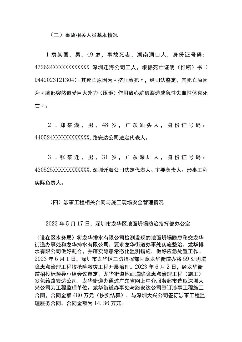 深圳市龙华街道地面塌陷隐患点治理工程8·18坍塌死亡事故的调查报告.docx_第3页