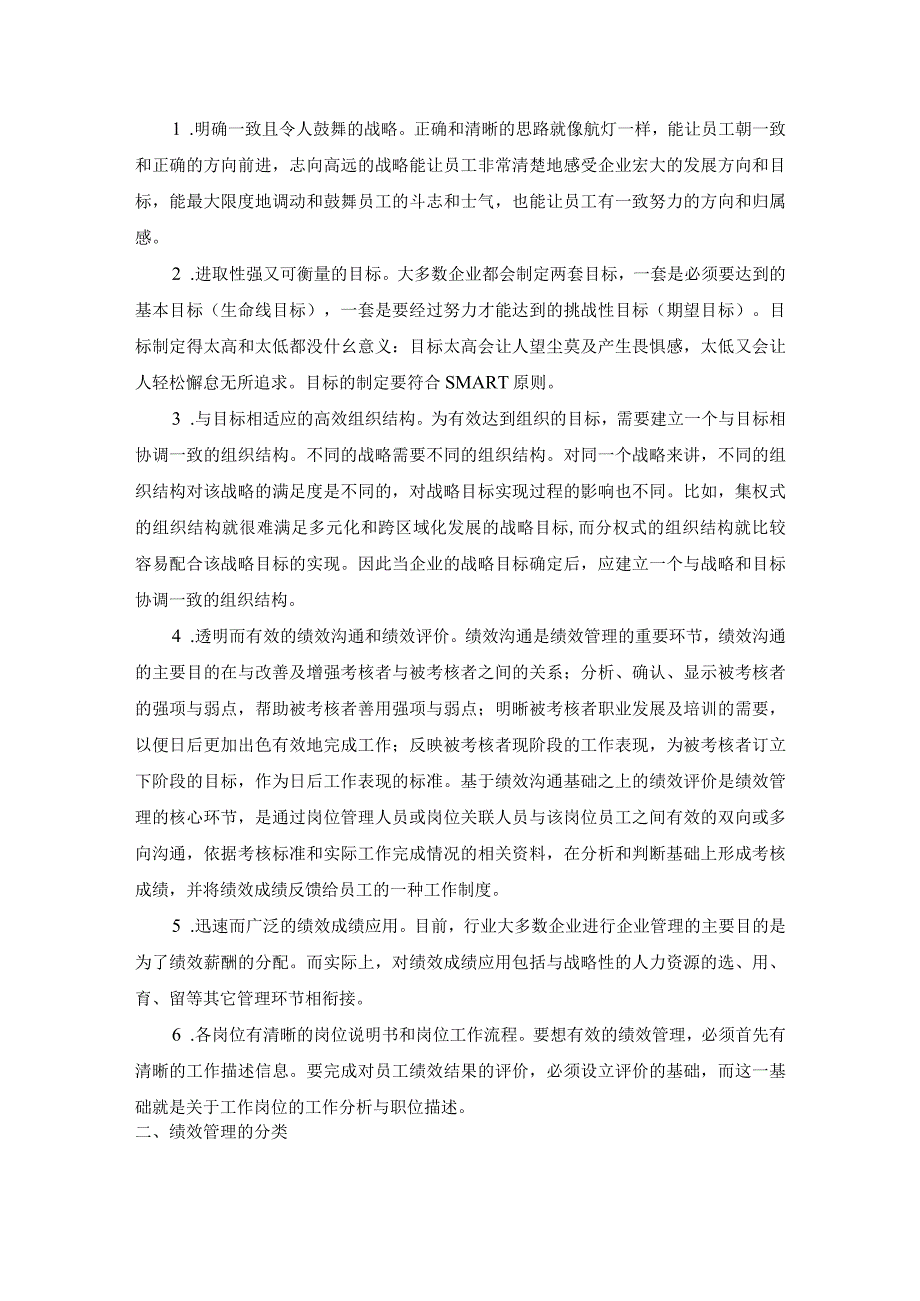 物业绩效管理方案标书专用参考借鉴范本.docx_第2页