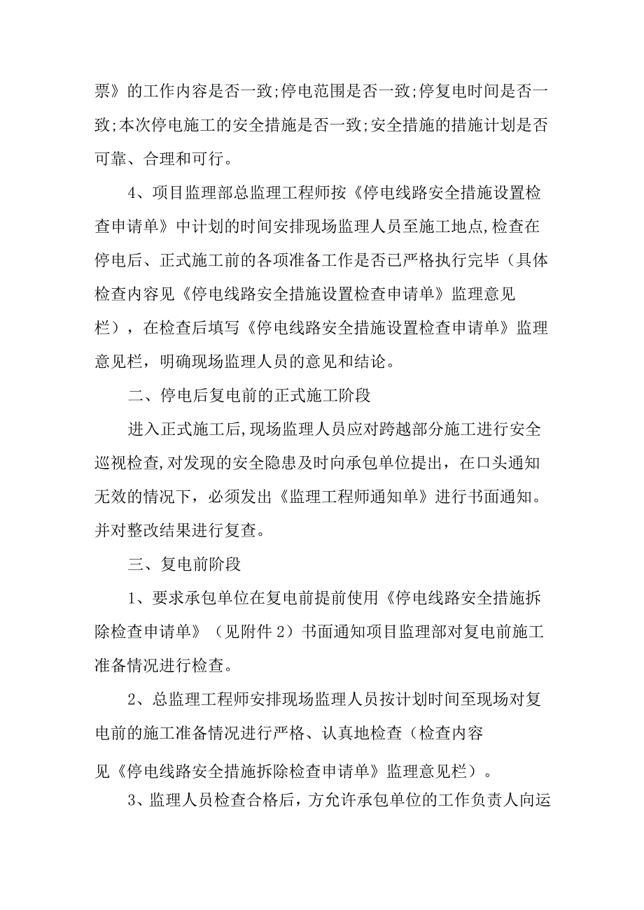 监理管理办法范文15篇.docx_第2页