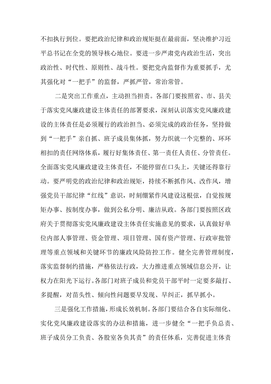 省市县委推进党风廉政建设和反腐败工作集体约谈会上的讲话&某县党风廉政建设和反腐败工作情况汇报.docx_第2页