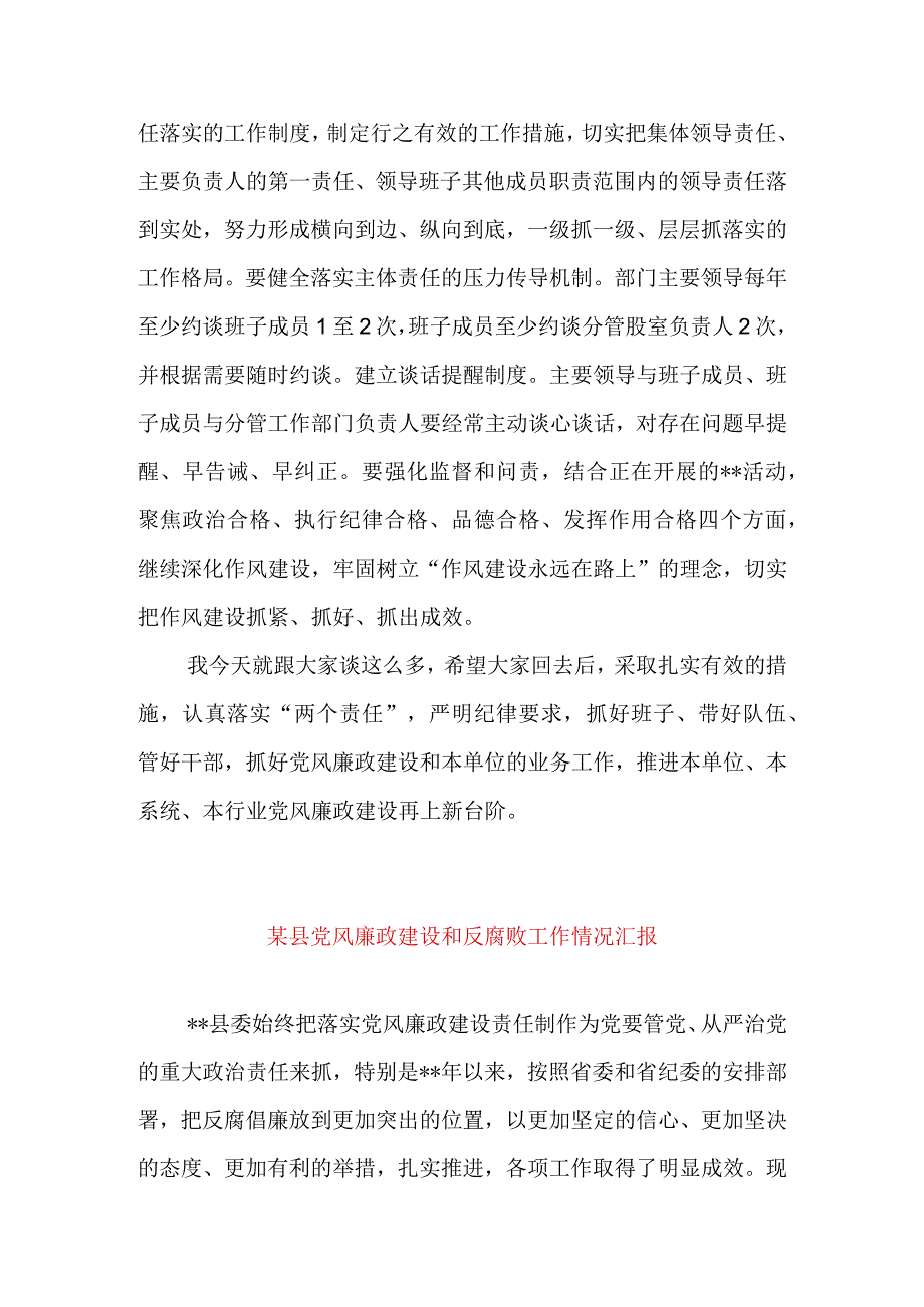 省市县委推进党风廉政建设和反腐败工作集体约谈会上的讲话&某县党风廉政建设和反腐败工作情况汇报.docx_第3页