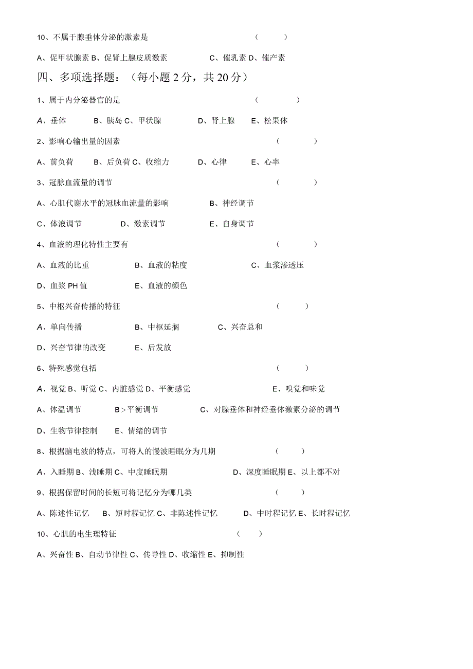 生理学试题及参考答案(临床本科).docx_第3页