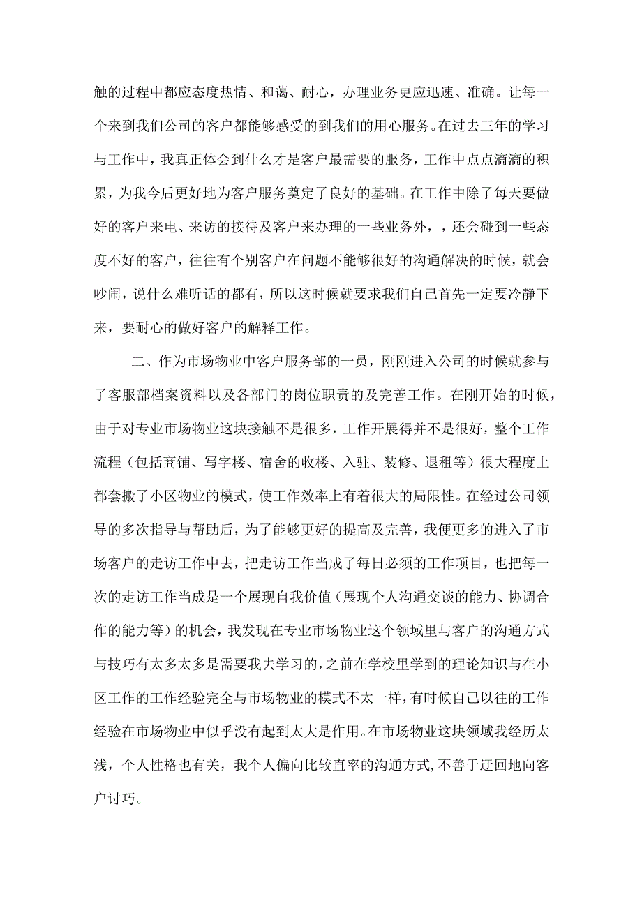 物业个人的述职报告.docx_第2页