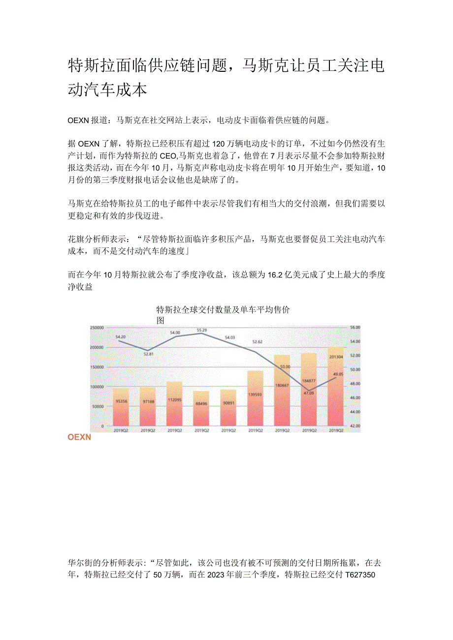 特斯拉面临供应链问题.docx_第1页