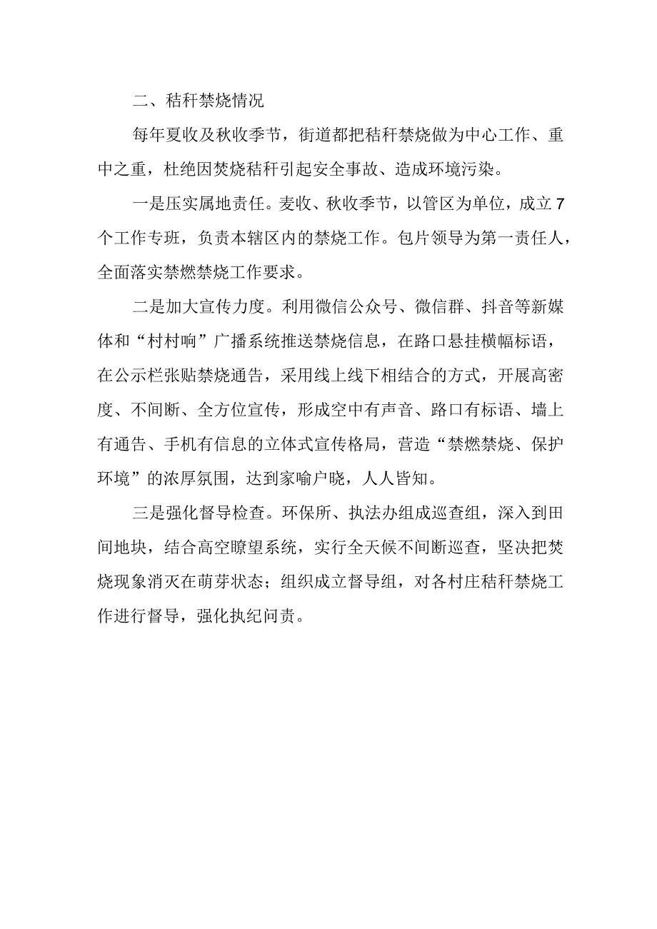 秸秆综合利用及禁烧工作的经验做法.docx_第2页