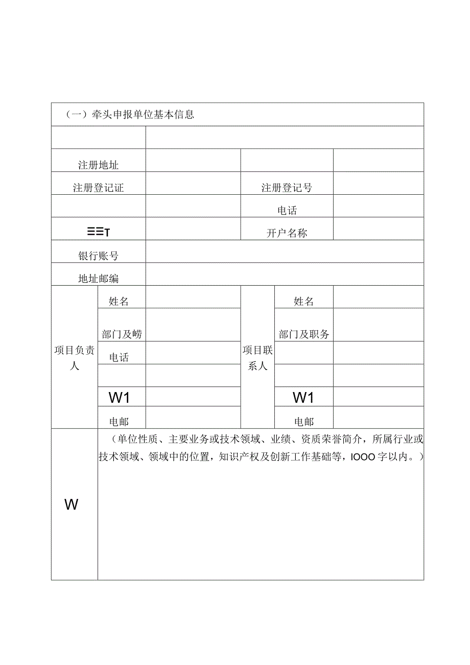 潮州市2023年知识产权促进类项目申报书.docx_第3页