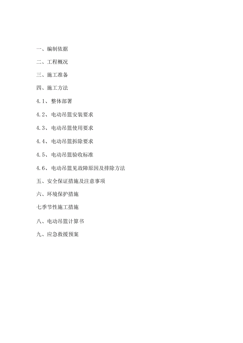 电动吊篮施工专项方案(最新版).docx_第2页