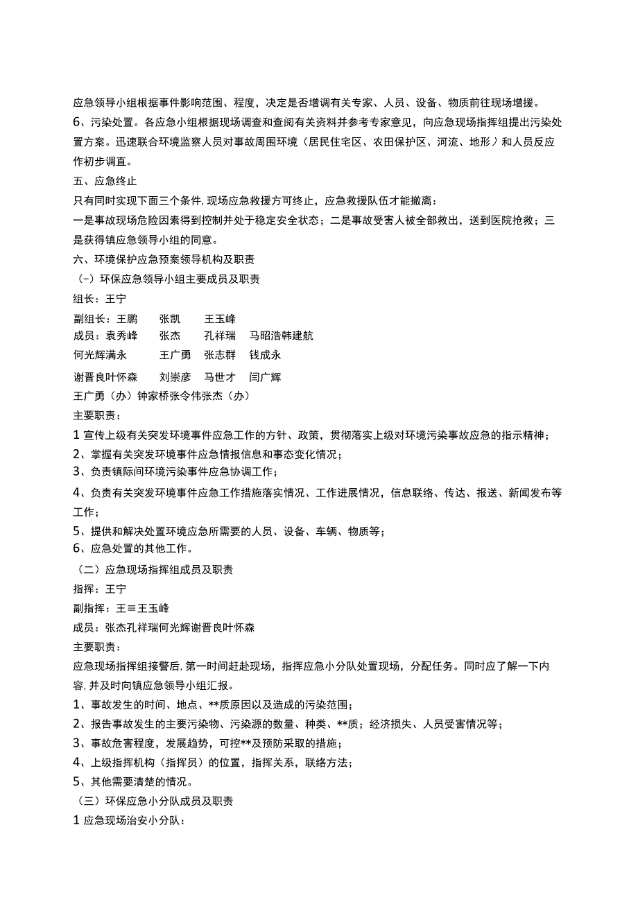 环境保护应急预案.docx_第2页