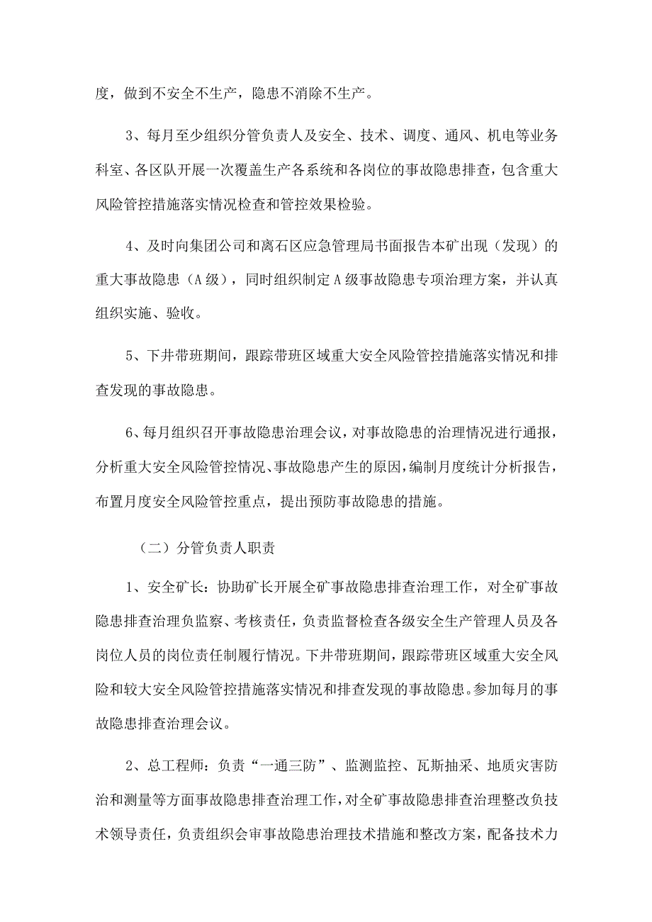 煤矿事故隐患排查治理岗位职责制.docx_第3页