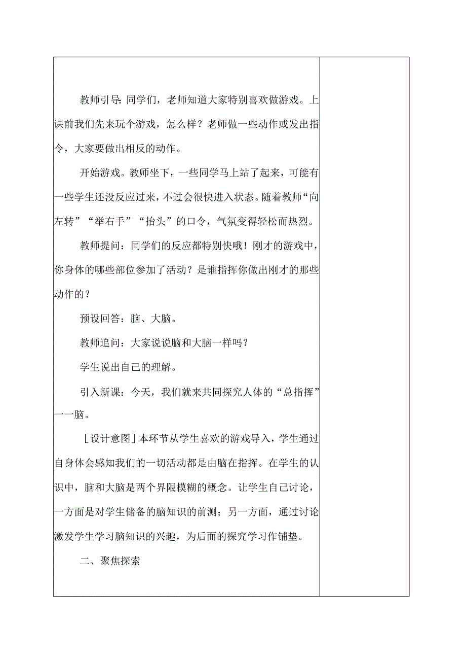 科教版五年级科学上册4身体的总指挥教学设计.docx_第2页