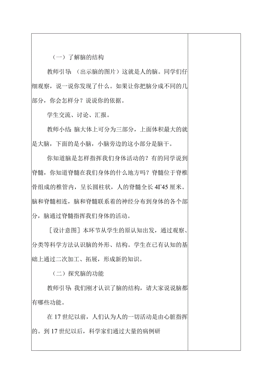 科教版五年级科学上册4身体的总指挥教学设计.docx_第3页