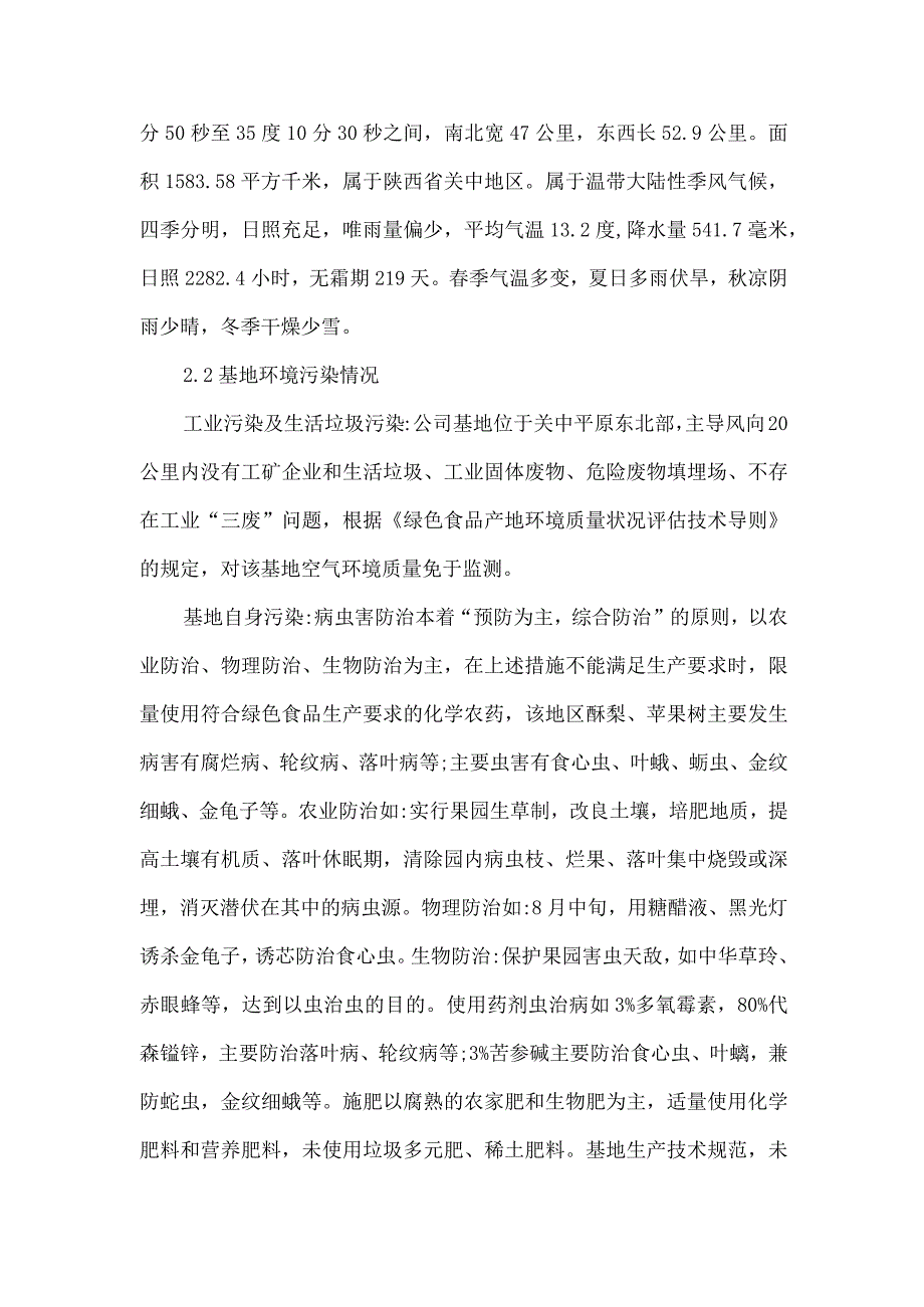 生产基地环境质量现状评价报告2篇.docx_第2页