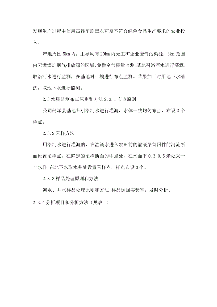 生产基地环境质量现状评价报告2篇.docx_第3页