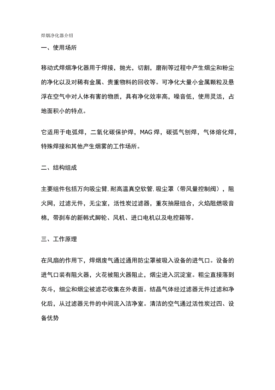 焊烟净化器介绍.docx_第1页