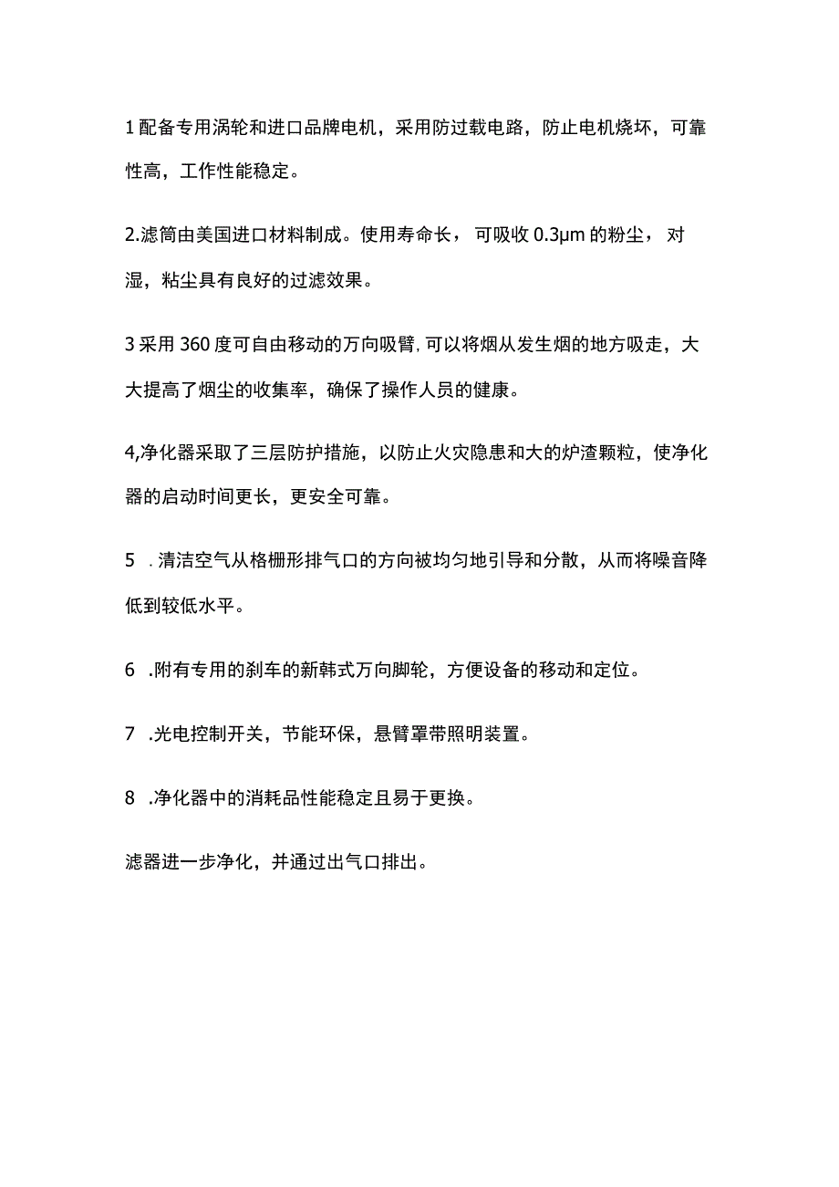 焊烟净化器介绍.docx_第2页