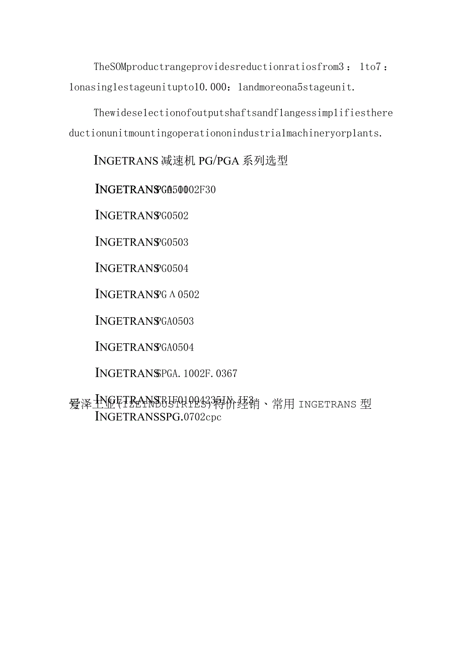 爱泽工业部分到货产品专题及库存——INGETRANS篇.docx_第3页